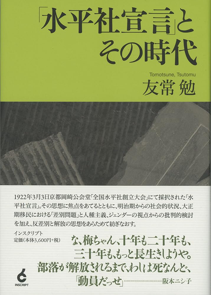 同和文献大総覧 同和文献保存会 【公式通販】