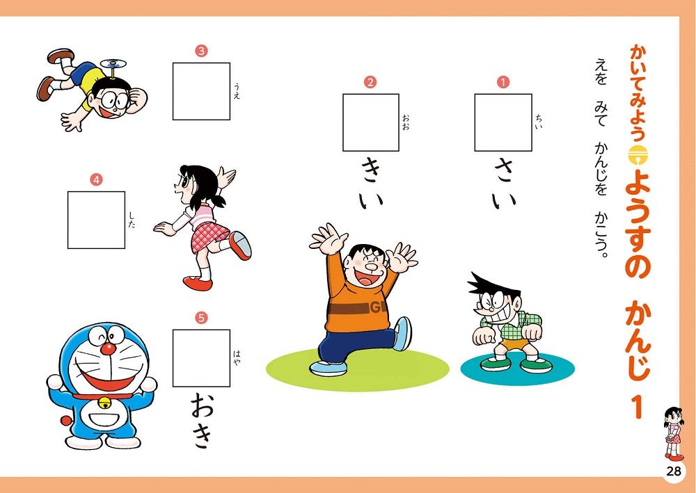 ドラえもん はじめての漢字ドリル 1年生 藤子 F 不二雄 小学館国語辞典編集部 配送料無料