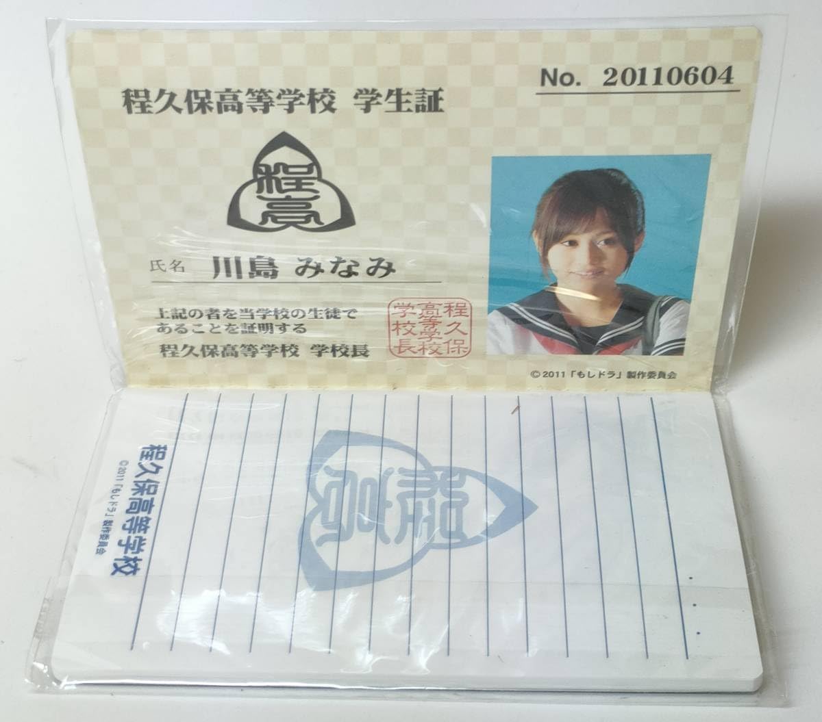 Amazon.co.jp: もしドラ 川島みなみ 生徒手帳 メモ帳 程久保高等学校