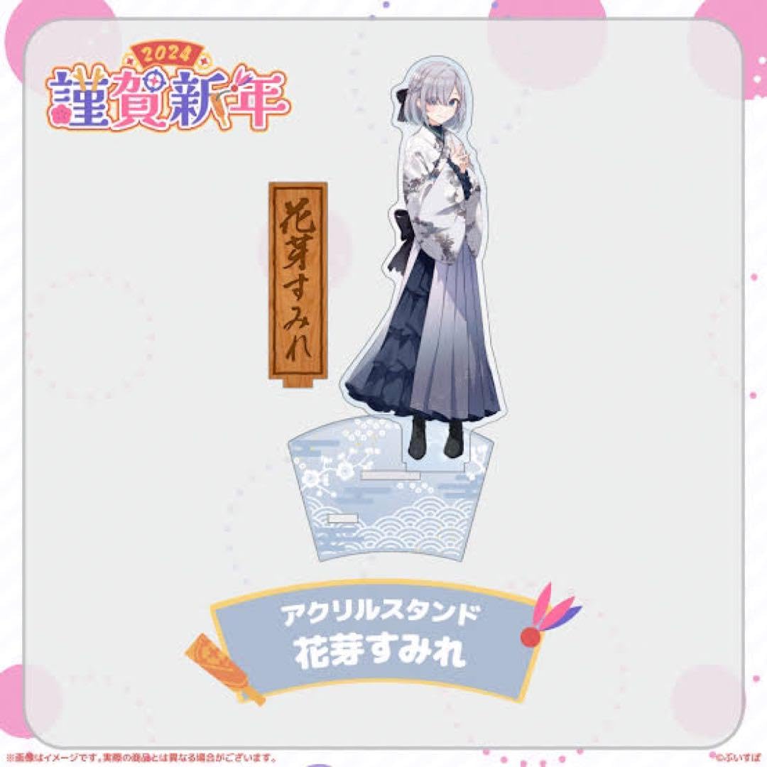 Amazon.co.jp: ぶいすぽ！ 花芽すみれ 謹賀新年 2024 アクリルスタンド