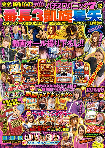 漫画パチスロパニック7 2020年12月号 雑誌 パニック7編集部 マンガ雑誌 Kindleストア Amazon