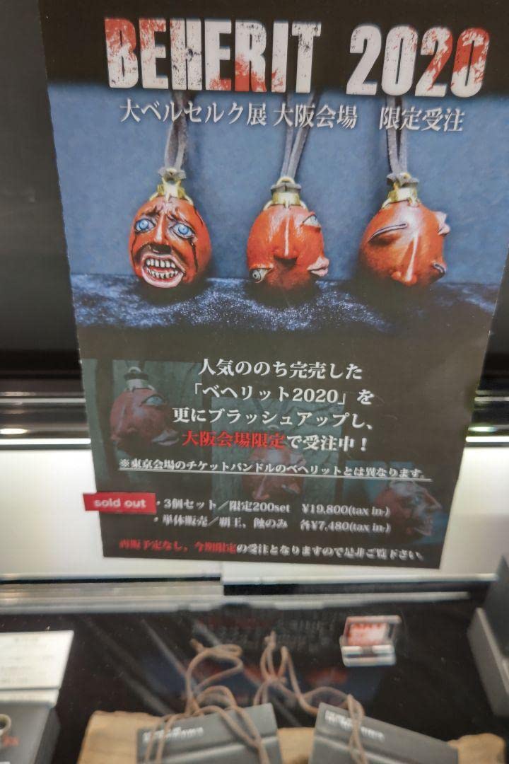 大ベルセルク展 ベヘリット2020 金箔版 大阪限定｜おもちゃ・ホビー  