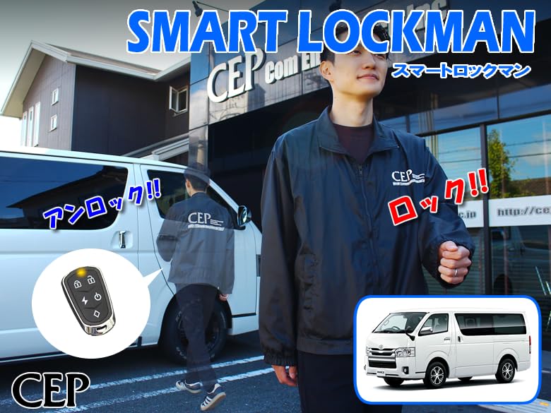 Amazon | CEP 200系ハイエース対応 スマートロックマン2 スマート
