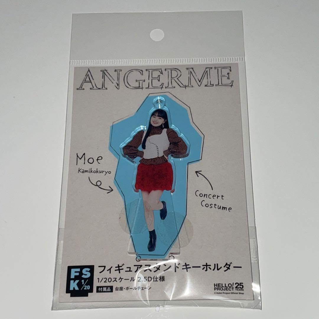 アンジュルム 上國料萌衣 FSK フィギュアスタンドキーホルダー 15個セット. アンジュルム 上國料萌衣 FSK フィギュアスタンドキーホルダー 15個セット.