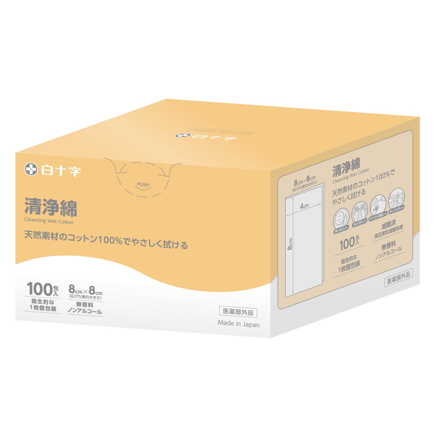 Amazon | 白十字 日本製 清浄綿 1枚×100包 個包装 医薬部外品 顔