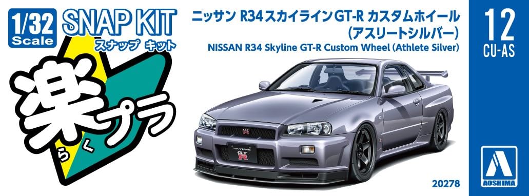 GTR34 アルミフラップ純正交換タイプ(アルマイト処理)シルバー Amazon | 青島文化教材社(AOSHIMA) 楽プラ スナップキット No.12CU-AS