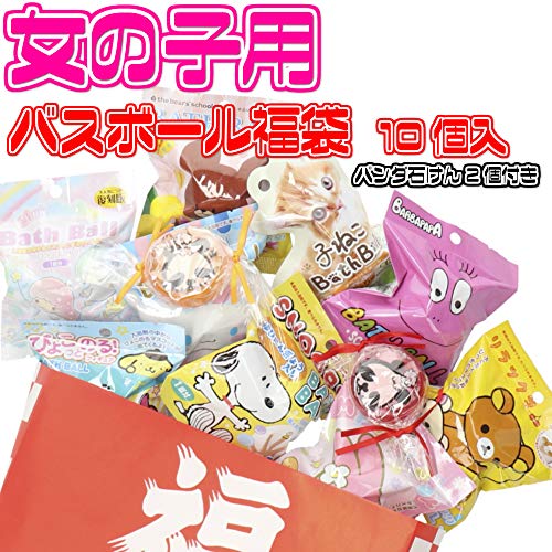 女の子用 キャラクター バスボール 福袋 10個入り + パンダ石けん2個 詰め合わせ