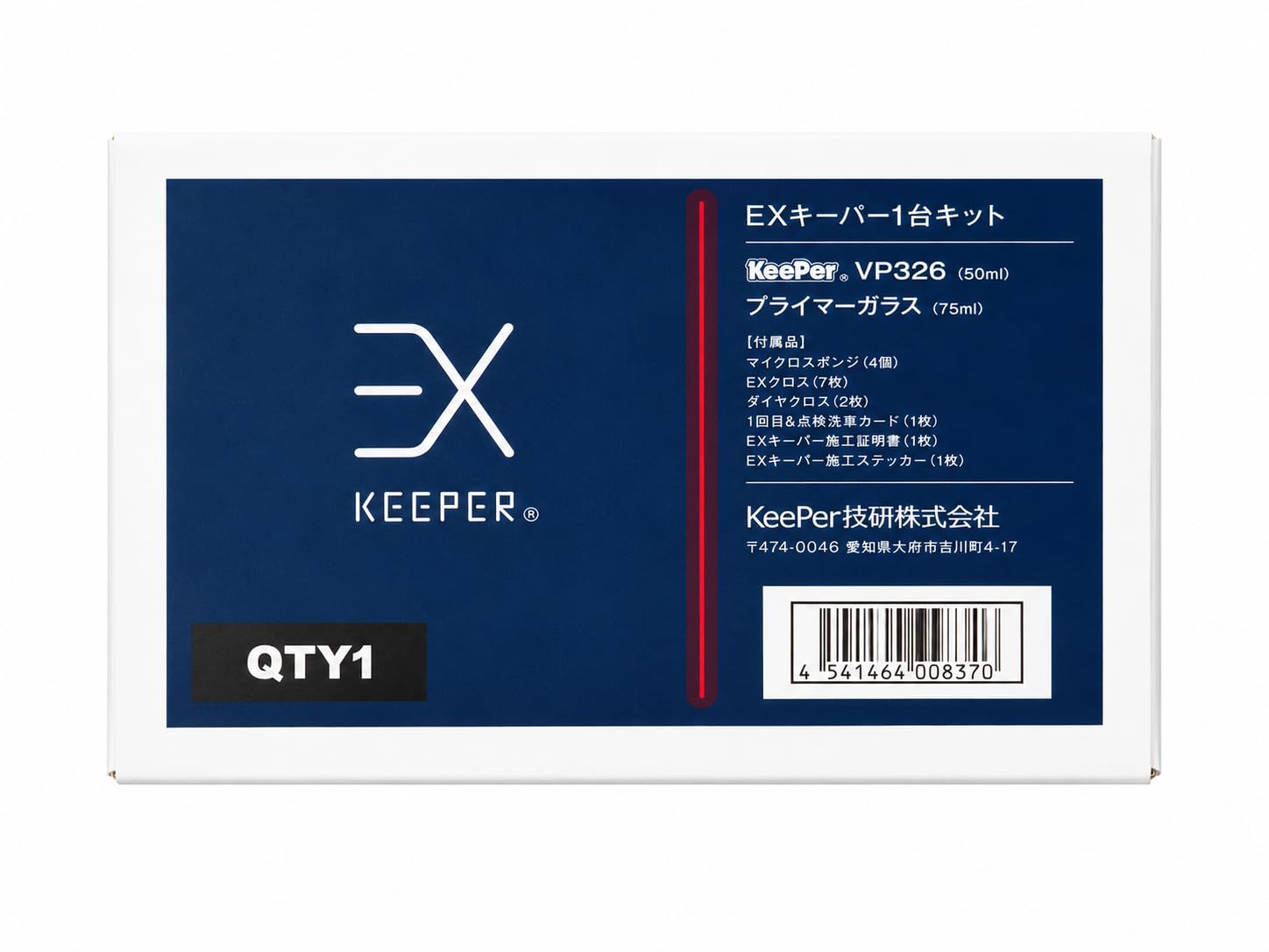 おまけ付き　KeePer EXキーパー 1台キット 施工セット Amazon.co.jp: EXキーパー 1台キット フルセット コーティング施工