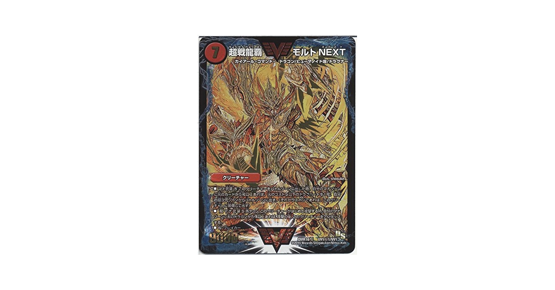 超戦龍覇モルトNEXT 2枚　超戦龍覇ガイNEXT 2枚 Amazon.co.jp: デュエルマスターズ DM22BD1 9/19 超戦龍覇