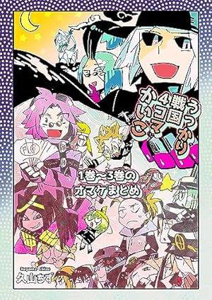 Amazon.co.jp: 四十七大戦＋【単話版】 9話 (Number Label) 電子書籍