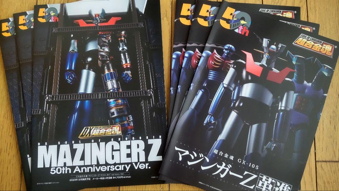 Amazon.co.jp: 『マジンガーZ』超合金魂 革進 & DX 超合金魂 50周年