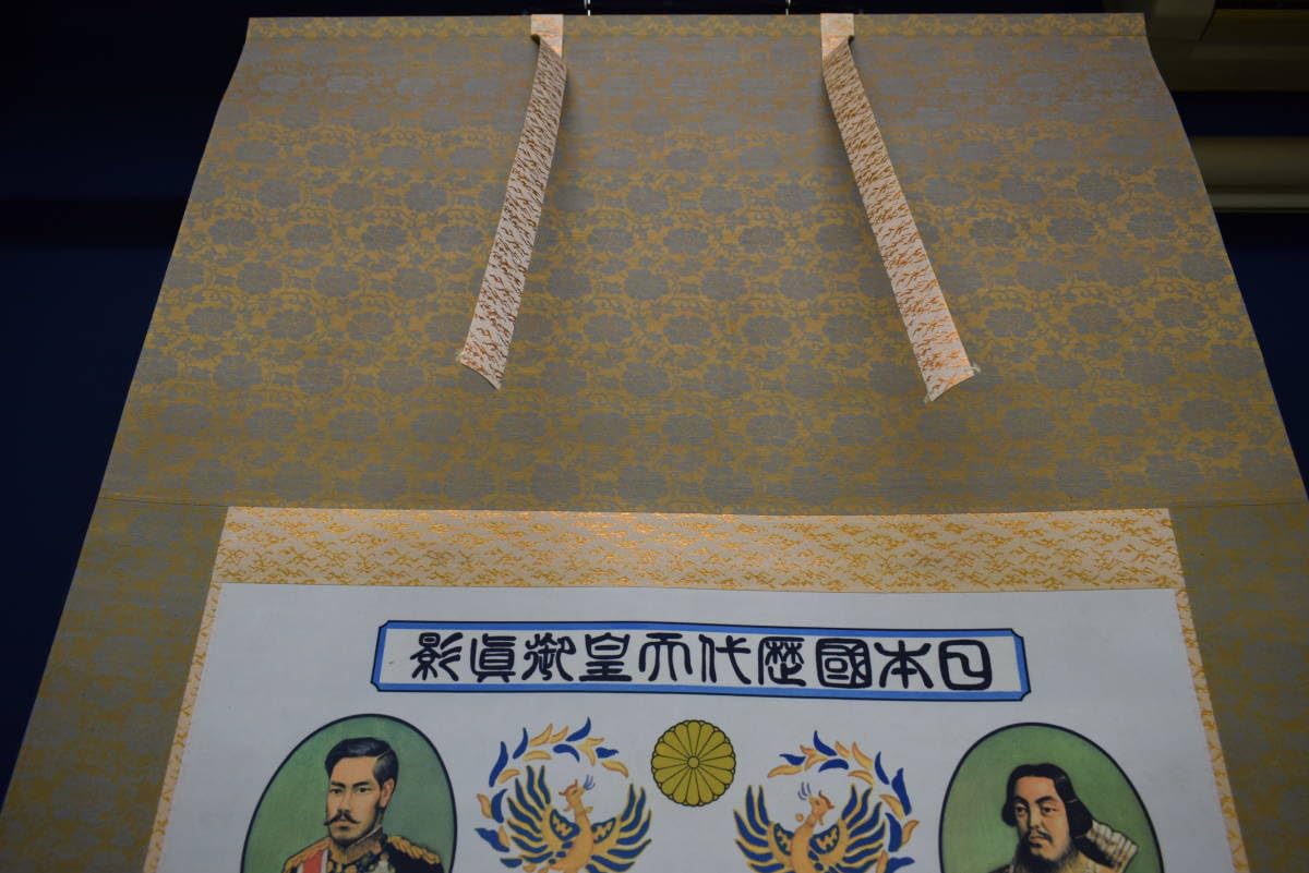 Amazon.co.jp: 複製//日本国歴代天皇御真影図/歴代天皇/天皇家祖/工芸 