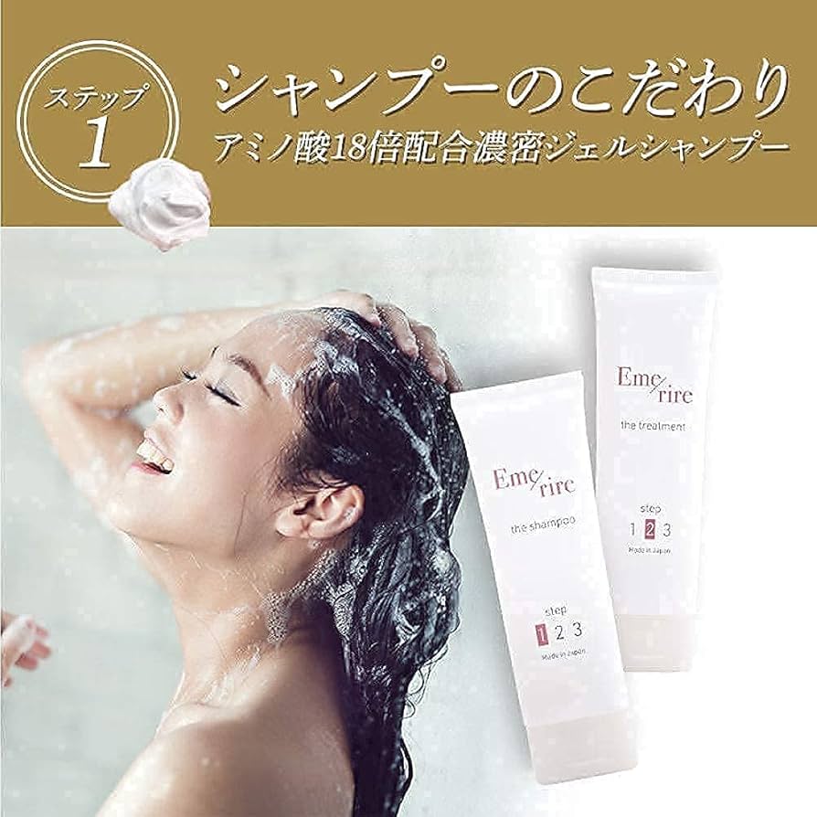 3セット エメリル emerire シャンプー&トリートメント セット