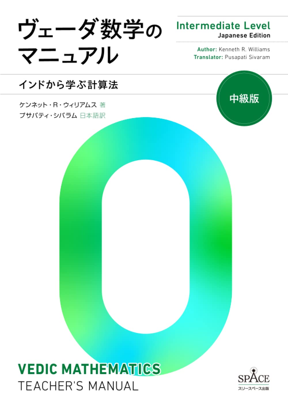 Amazon.co.jp: ウェーダ数学のマニュアル・中級版: インドから学ぶ計算