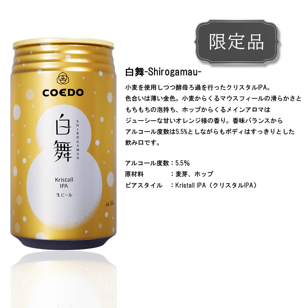 Amazon.co.jp: ビール コエドビール 白舞 Shirogamau 缶 限定 350ml