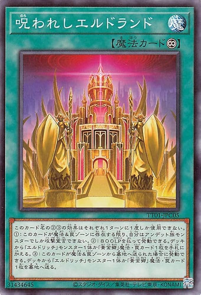 遊戯王 - ルッチ 状態A-〕黄金卿エルドリッチ(HIGHRESOLUTIONARTWORKSERIES