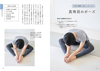 購入者限定特典あり】1分、私をいたわるヨガ〈40代以降の疲れ