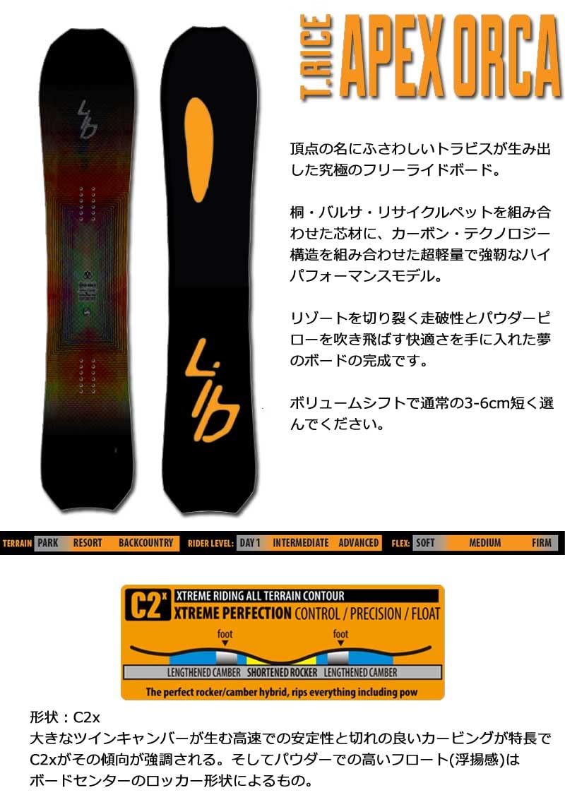 Amazon | 22-23 LIB TECH/リブテック T.RICE APEX ORCA エイペックス 