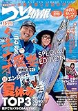 つり情報2020年8月15日号