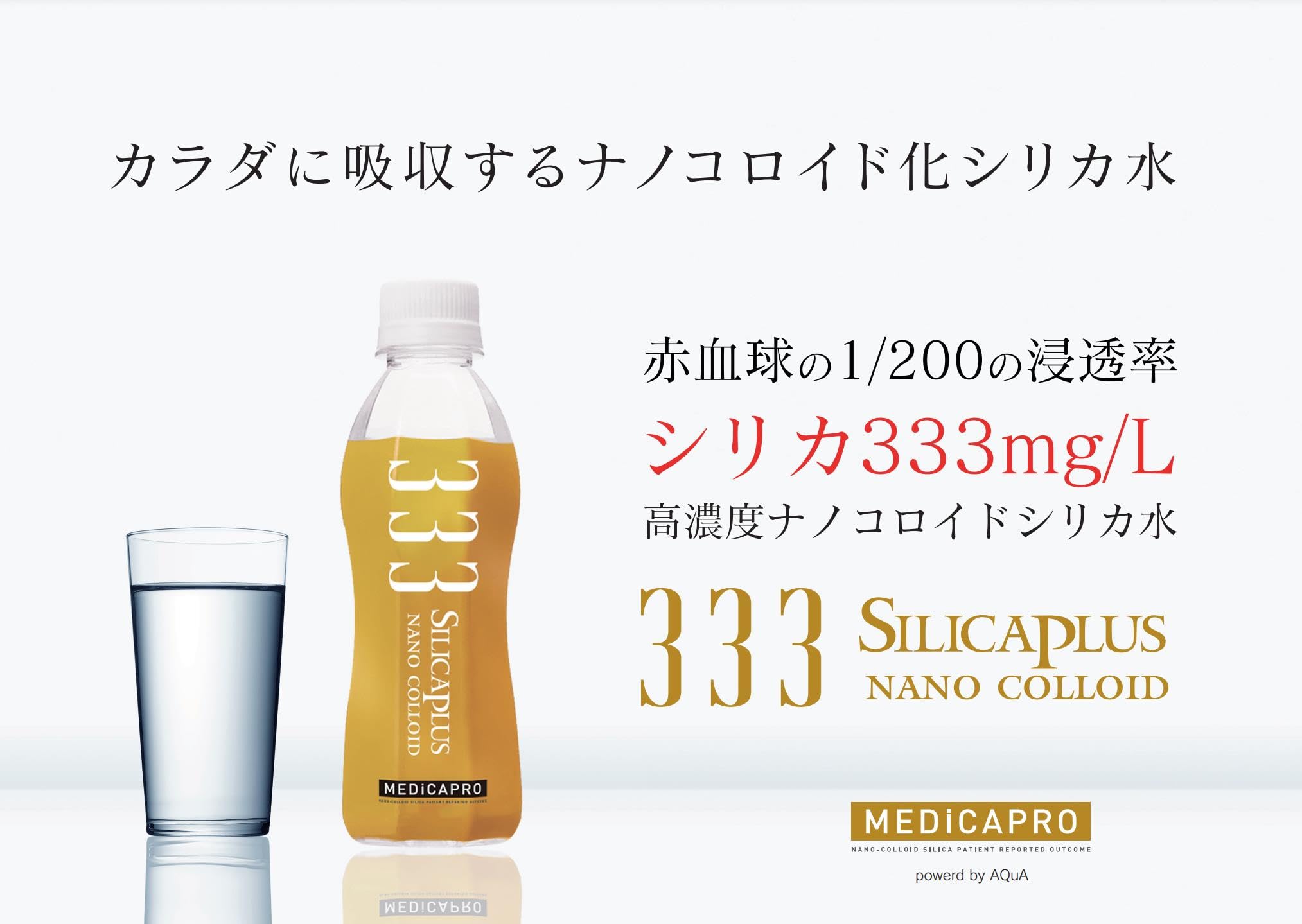 Amazon.co.jp: MEDiCAPRO【シリカ333】【333 SILICAPLUS NANO COLLOID