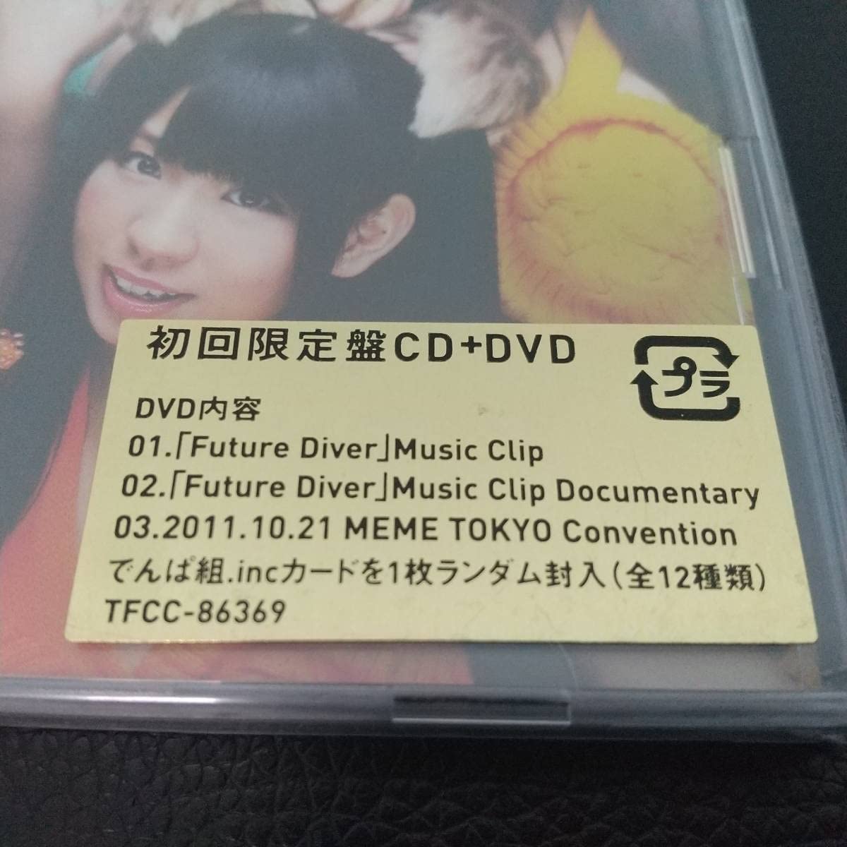 Amazon.co.jp: 【未開封品 CD＋DVD】でんぱ組.inc/ねぇきいて?宇宙を 