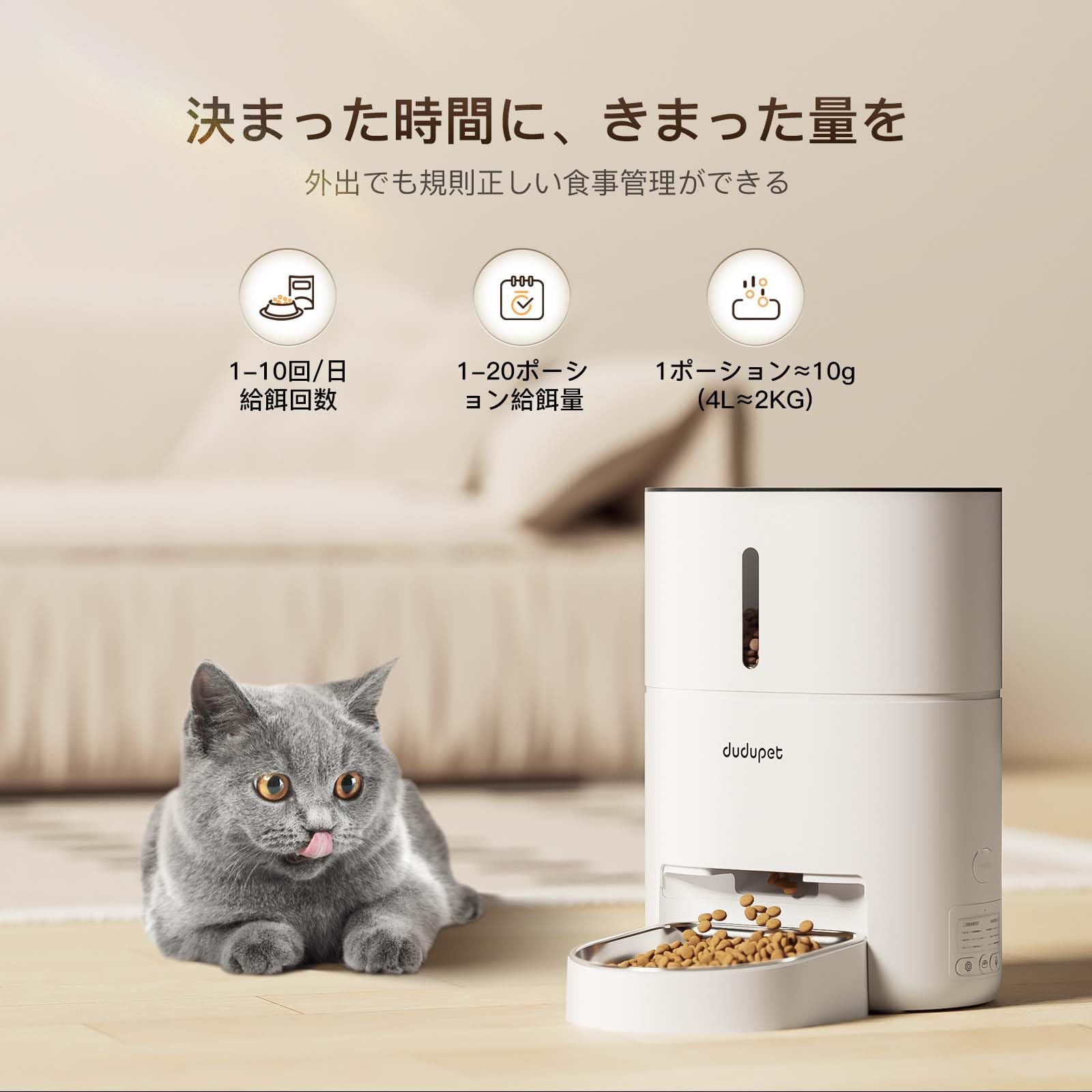 Amazon | DUDUPET DU4L-WA 自動給餌器 猫 アプリ操作 タイマー