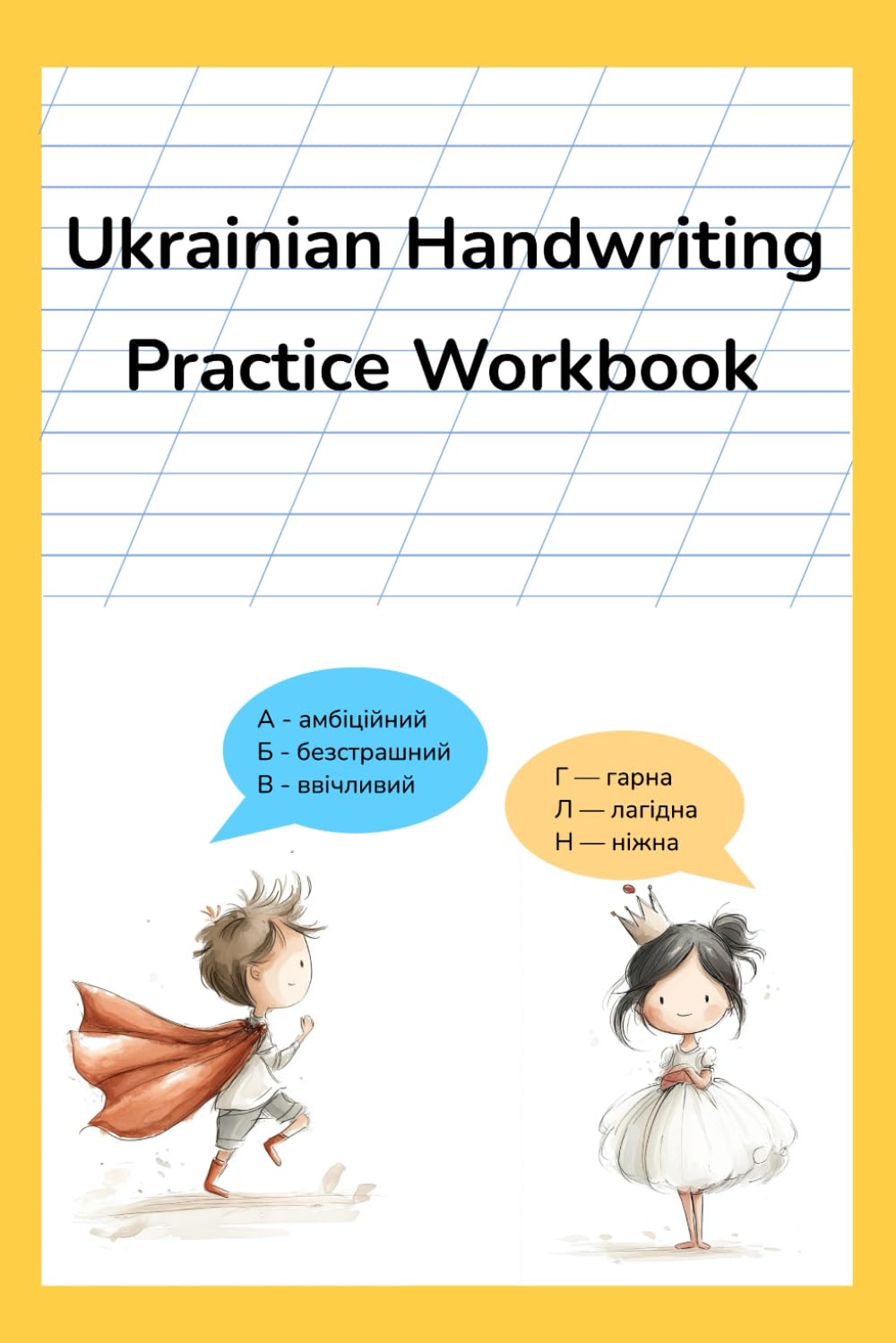 Ukrainian Handwriting Practice Workbook: Alphabet Letters, Positive Traits & Cursive Writing: Learn Ukrainian cursive through alphabet words and ... handwriting practice for kids and beginners