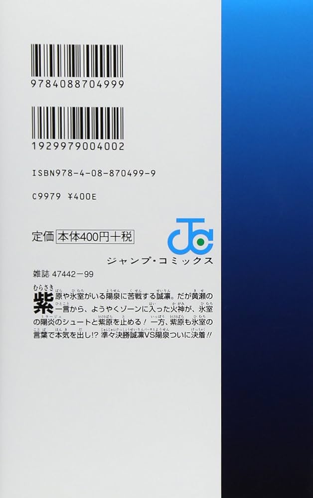 黒子のバスケ 19 (誠凛の光) 黒子のバスケ 19 (誠凛の光)