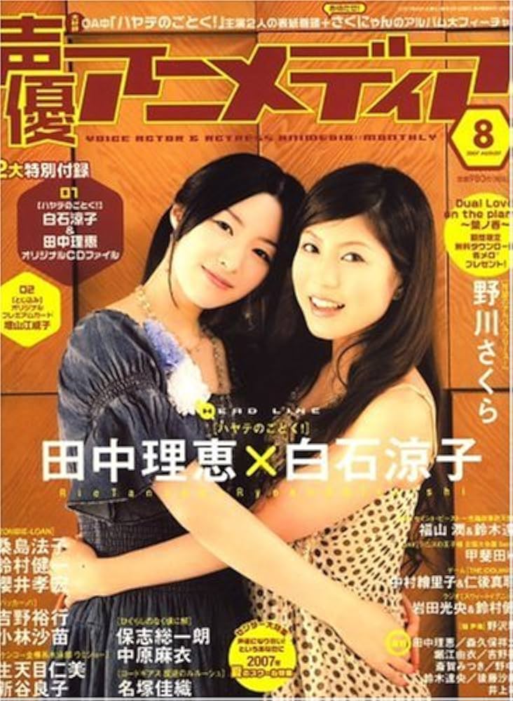 Amazon.co.jp: 声優アニメディア 2007年 08月号 [雑誌