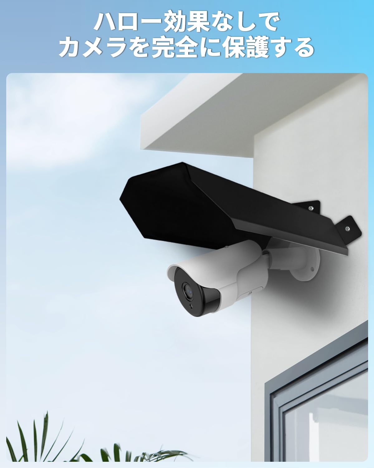 Amazon.co.jp: WEILAILIFE 屋外カメラ用 カメラカバーシールド 保護