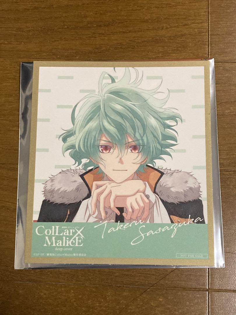 Amazon.co.jp: 劇場版 Collar×Malice 入場者特典 カラーマリス 笹塚尊