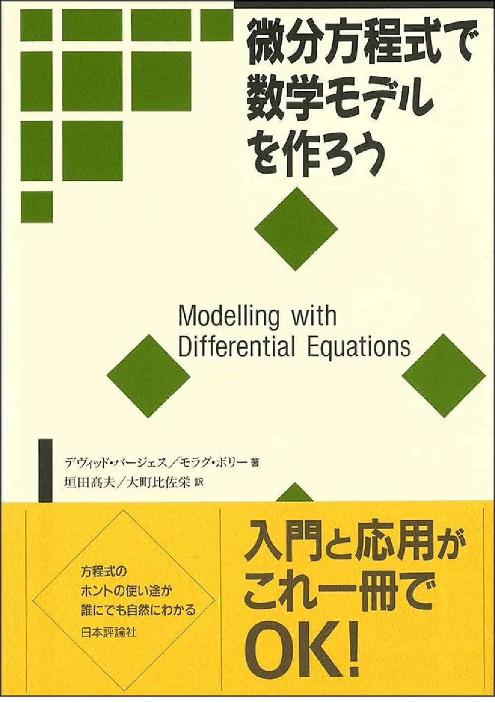 微分方程式+モデルデザイン教本 Amazon.co.jp: 微分方程式+モデルデザイン教本 : 橋本 洋志: 本
