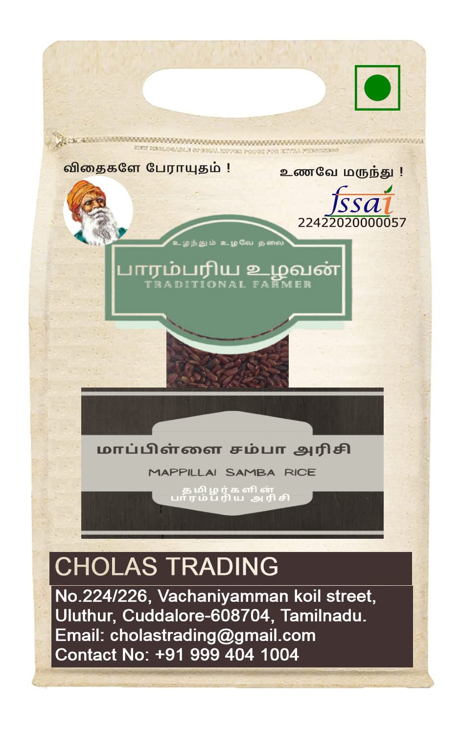 Cholas Mappillai Samba Rice/Bridegroom Rice/மாப்பிள்ளைச் சம்பா/ 1KG
