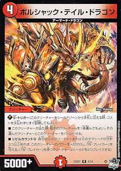 デュエマ ボルシャックドラゴン スペイン語 218725.jpg