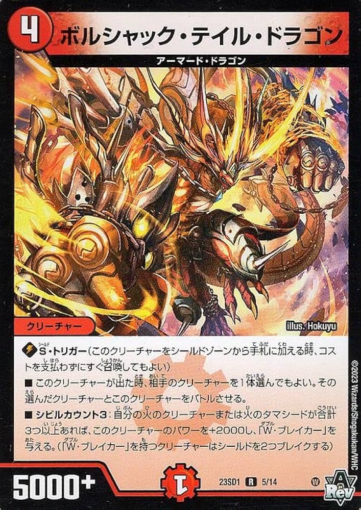 デュエマ ボルシャックドラゴン スペイン語 Amazon.co.jp: デュエルマスターズ ボルシャック・テイル