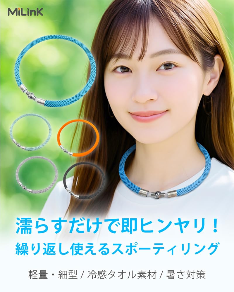 Amazon.co.jp: MiLink スポーティリング【冷感タオル をおしゃれに