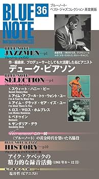 ブルーノート・ベスト・ジャズコレクション高音質版 36号