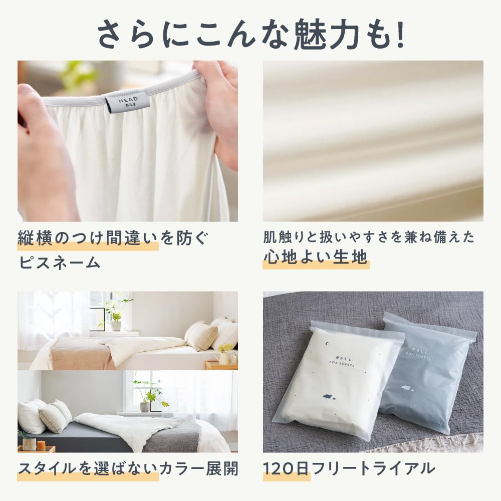 Amazon｜【公式】NELL （ネル）ボックスシーツ [セミダブル