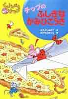 【中古】 体力をはぐくむチビッ子のあそびｈａｎｄ　ｂｏｏｋ ４/ふくろう出版/前橋明 51ZHDVPBMBL._UF350,350_QL50_.jpg