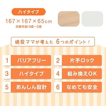 タンスノゲン　ベビーサークル　木製　パネル14枚　高さ65㎝　ハイタイプ Amazon.co.jp: タンスのゲン ベビーサークル キッズサークル 14