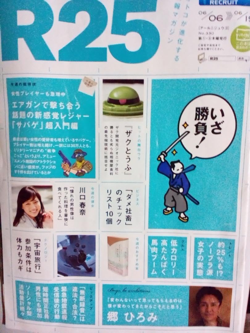 r25 リクルート