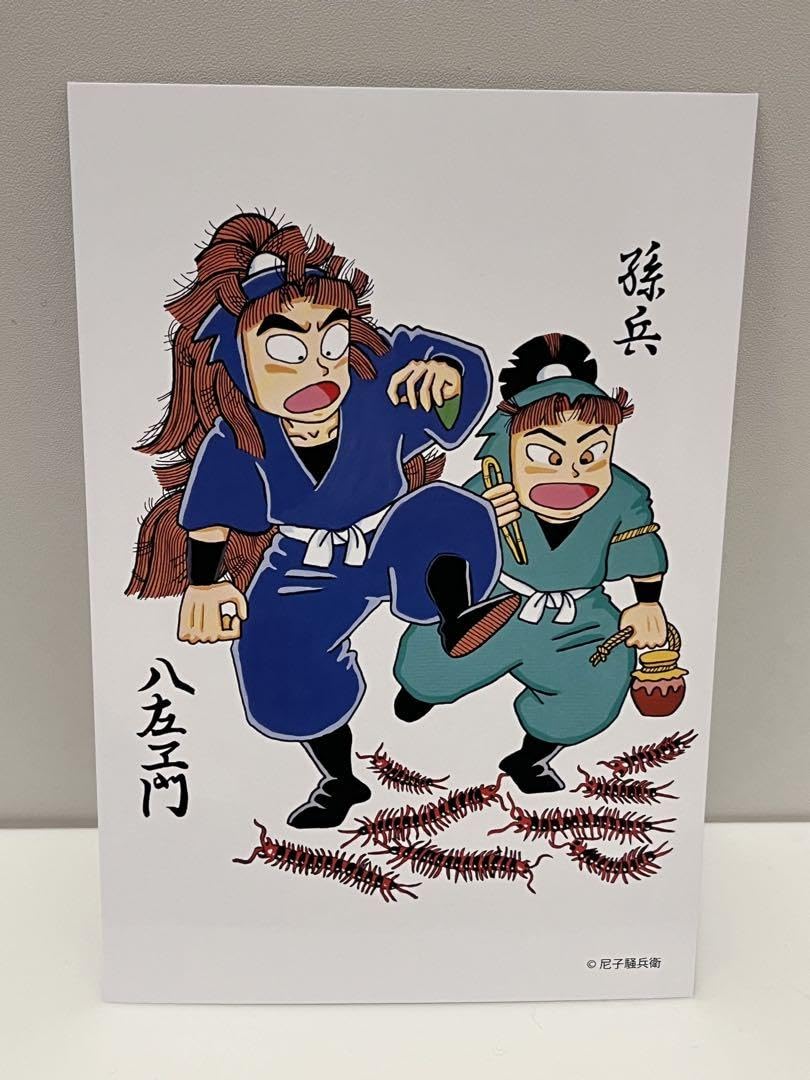 Amazon.co.jp: 忍たま乱太郎 尼子騒兵衛漫画ギャラリー ポストカード