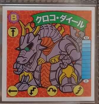 ガムラツイストラーメンばあ幻の最終抗争仮想14弾【クロコ