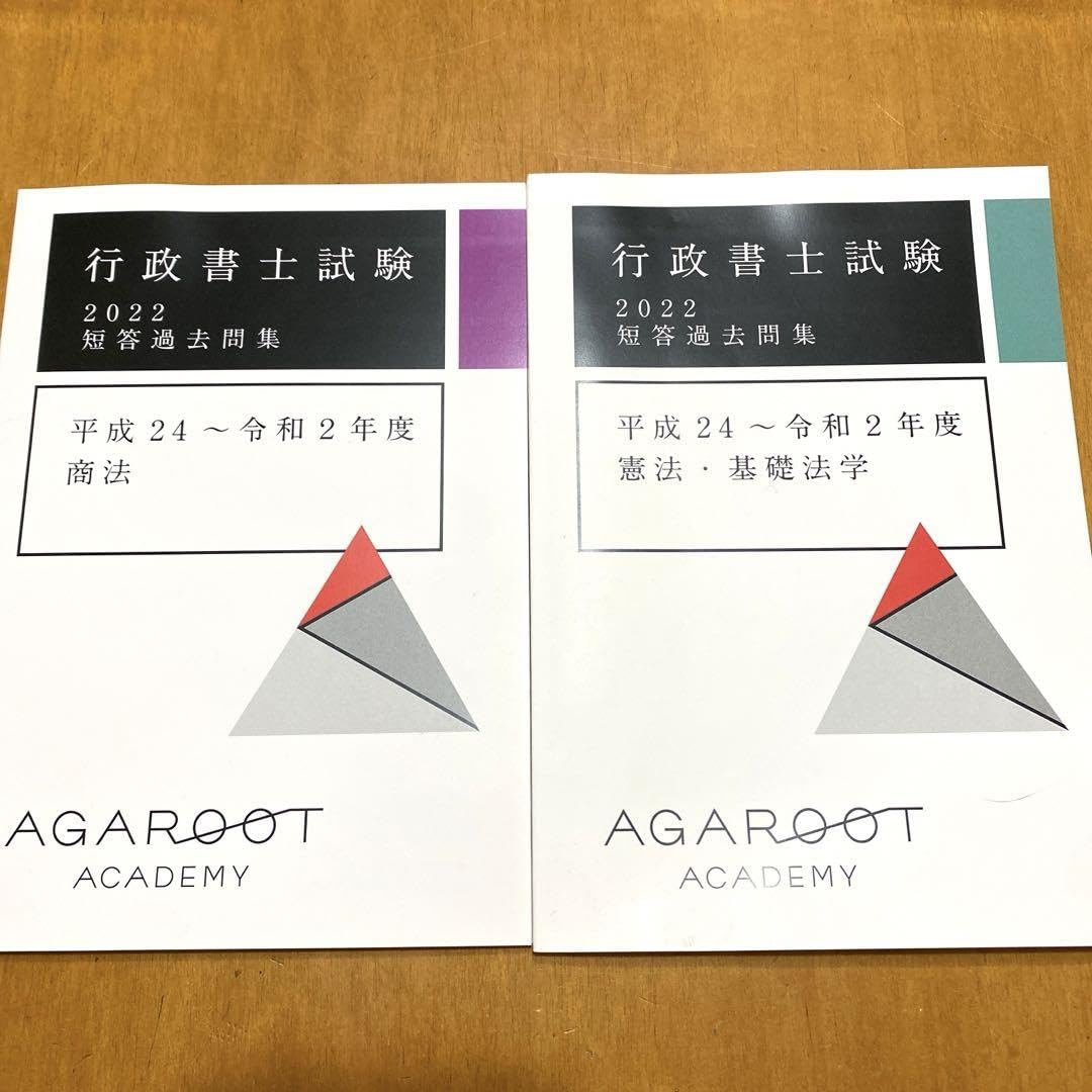 行政書士　2022年アガルート豊村クラス　6冊セット新品 Amazon.co.jp: 行政書士 2022年アガルート豊村クラス 6冊セット