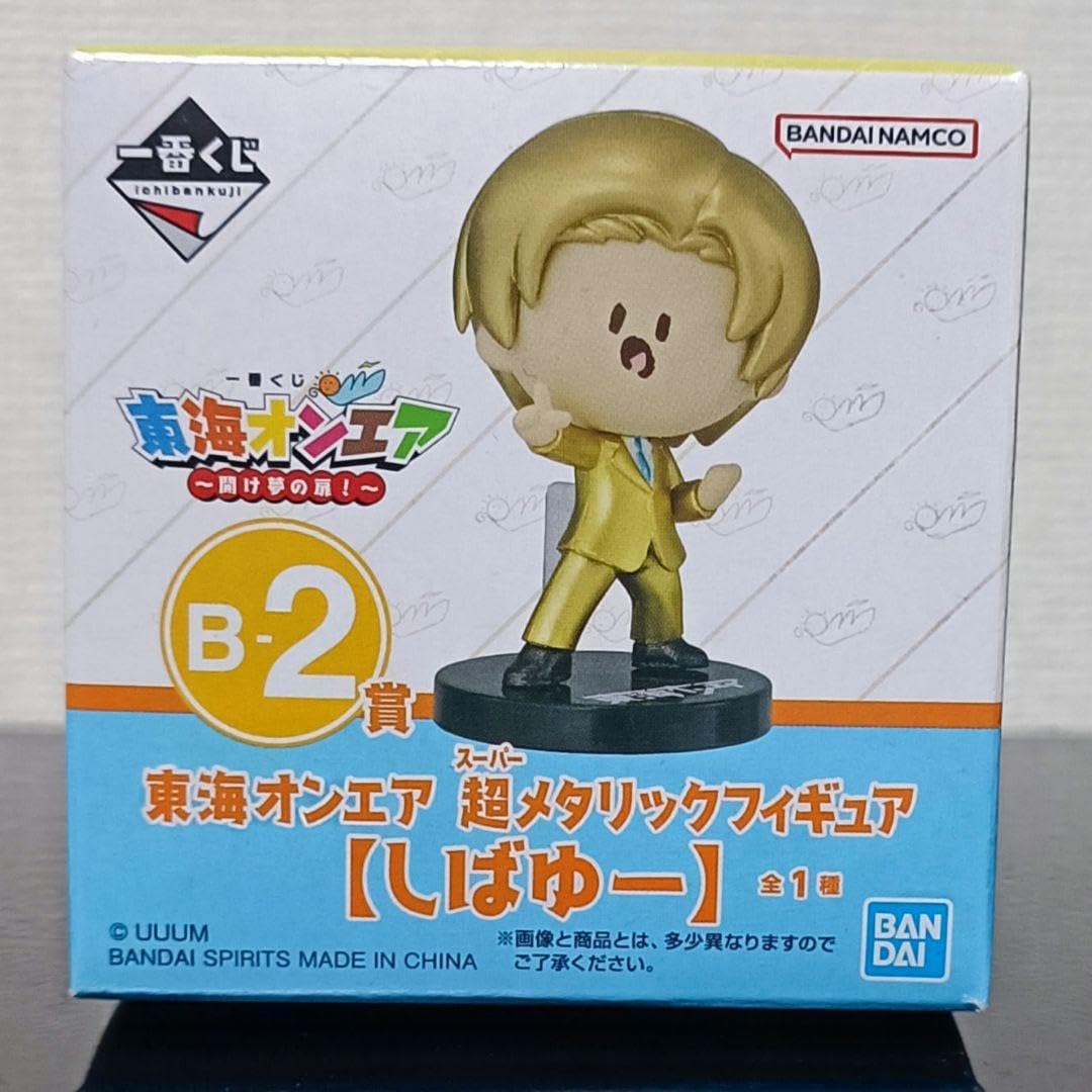 Amazon.co.jp: 東海オンエア一番くじ しばゆー 超メタリックフィギュア 
