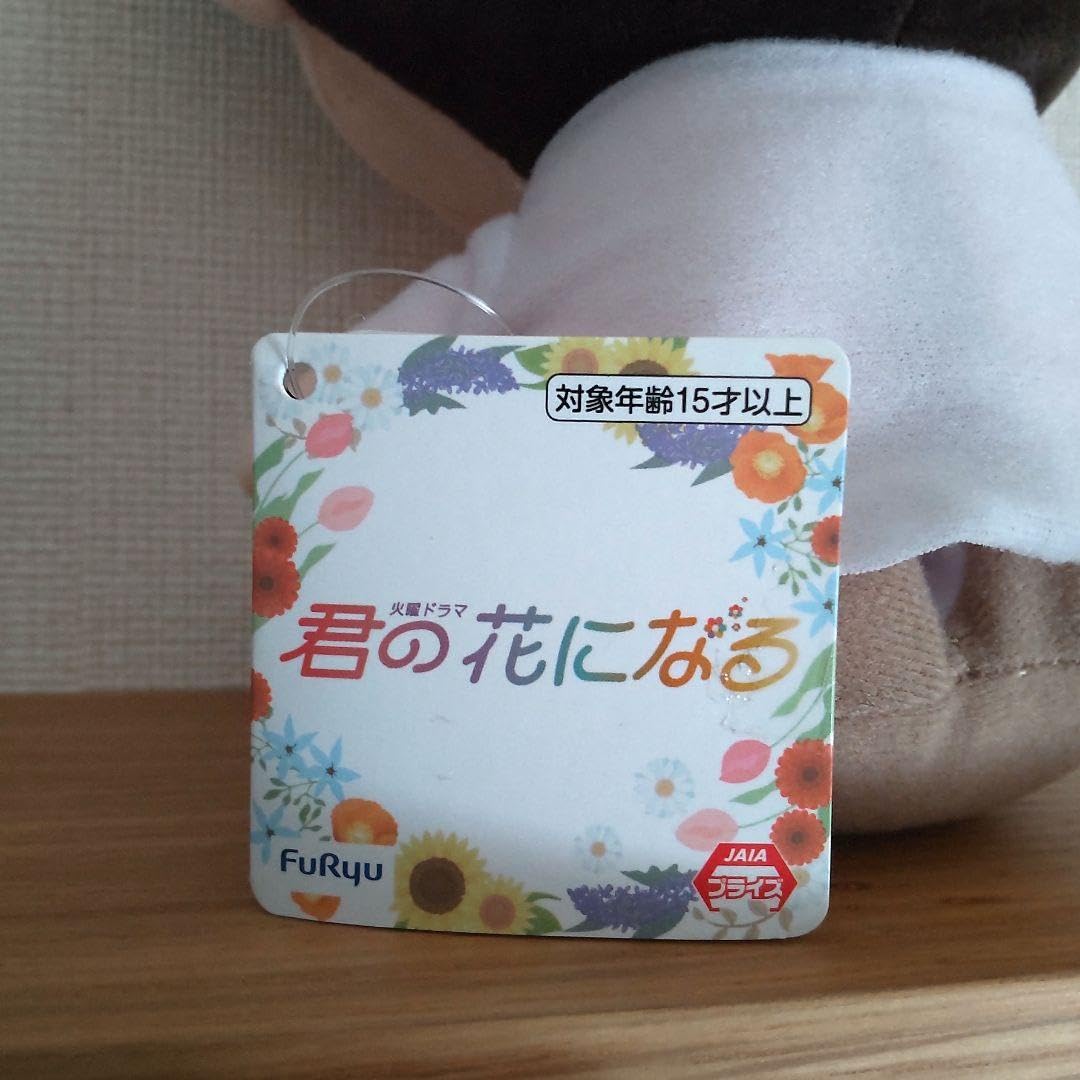 Amazon.co.jp: 君の花になる 8LOOM ボイスぬいぐるみ 一之瀬栄治ボイス  
