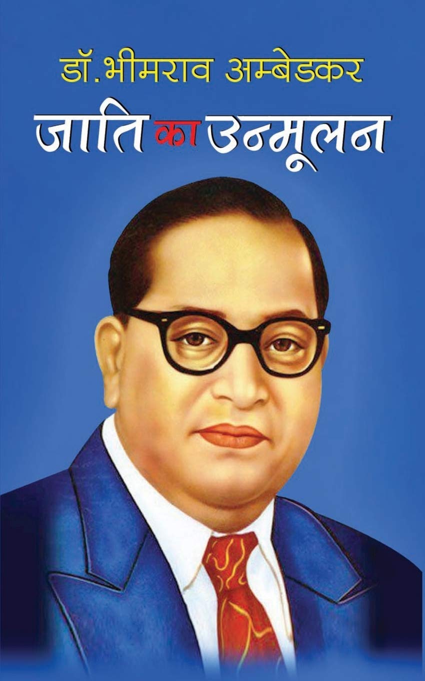 Jati ka Unmoolan जाति का उन्मूलन (Hindi Edition)