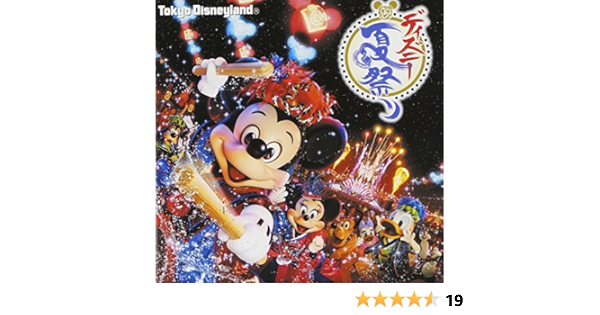 Amazon 東京ディズニーランド ディズニー夏祭り V A アニメ ミュージック Amazon 東京ディズニーランド ディズニー夏祭り V A アニメ ミュージック