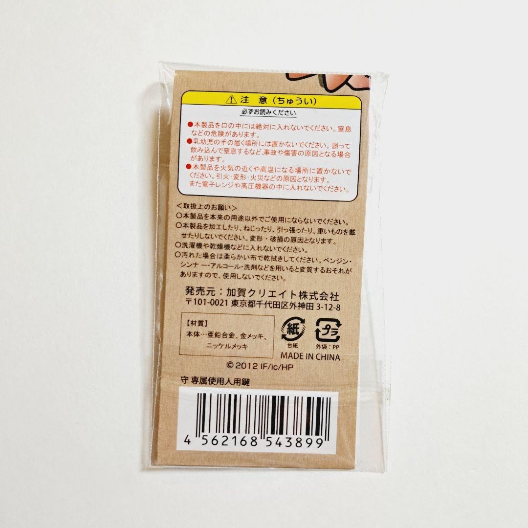 Amazon.co.jp: 華ヤカ哉、我ガ一族 宮ノ杜守 専属使用人用鍵 華ヤカ