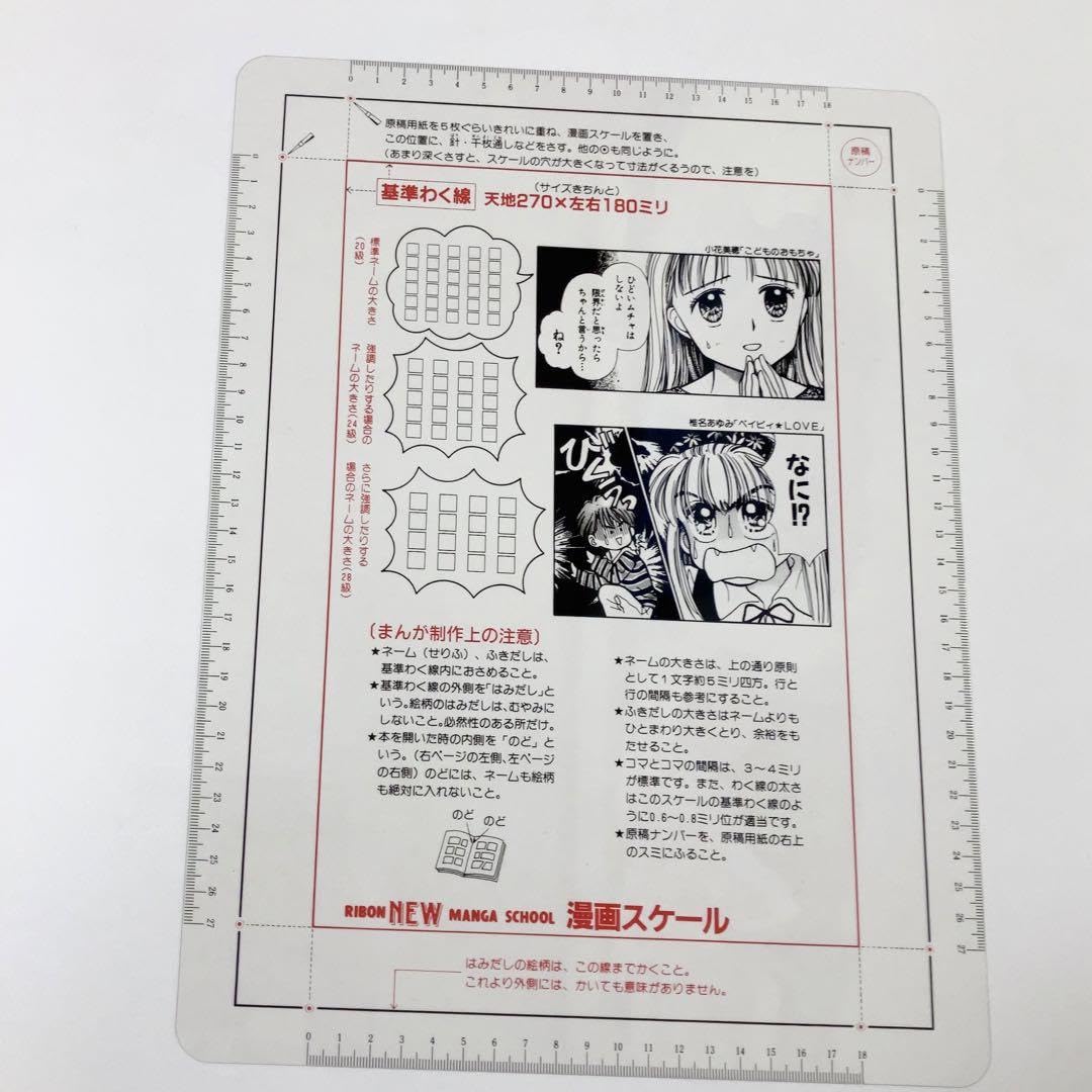 Amazon.co.jp: りぼん 漫画スクール 複製原画 原画見本No4 漫画 
